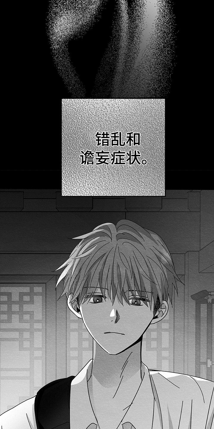 《白鳞》漫画最新章节第9章：找上门免费下拉式在线观看章节第【2】张图片