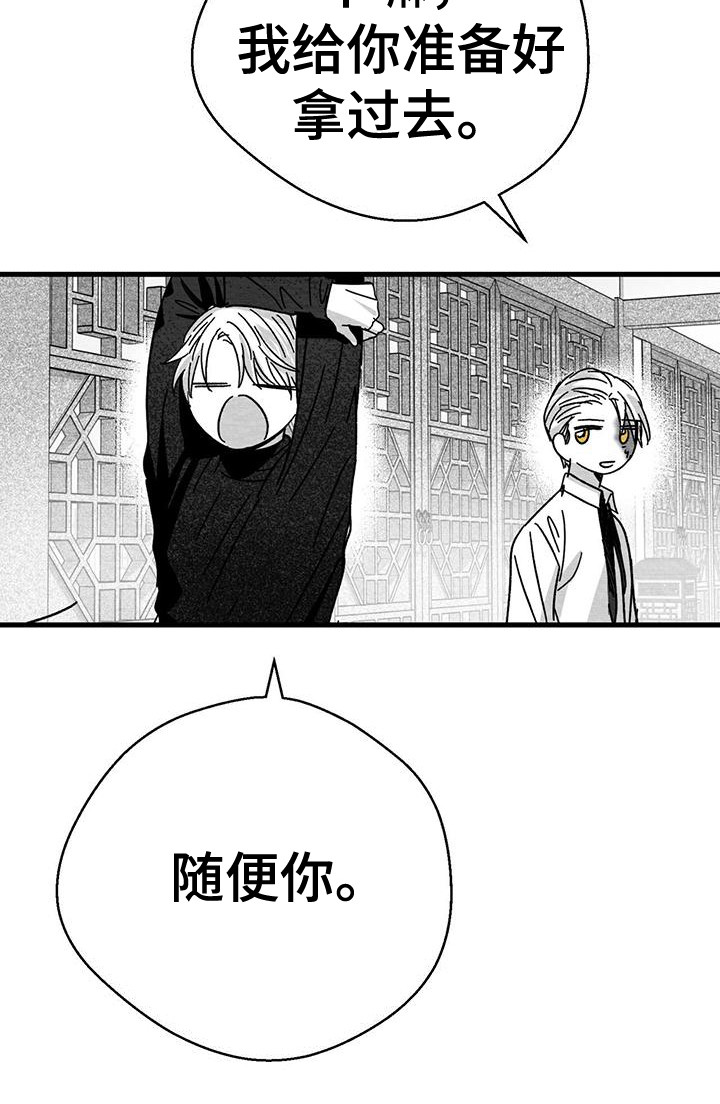 《白鳞》漫画最新章节第9章：找上门免费下拉式在线观看章节第【18】张图片