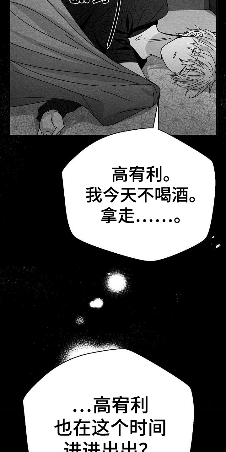 《白鳞》漫画最新章节第9章：找上门免费下拉式在线观看章节第【11】张图片