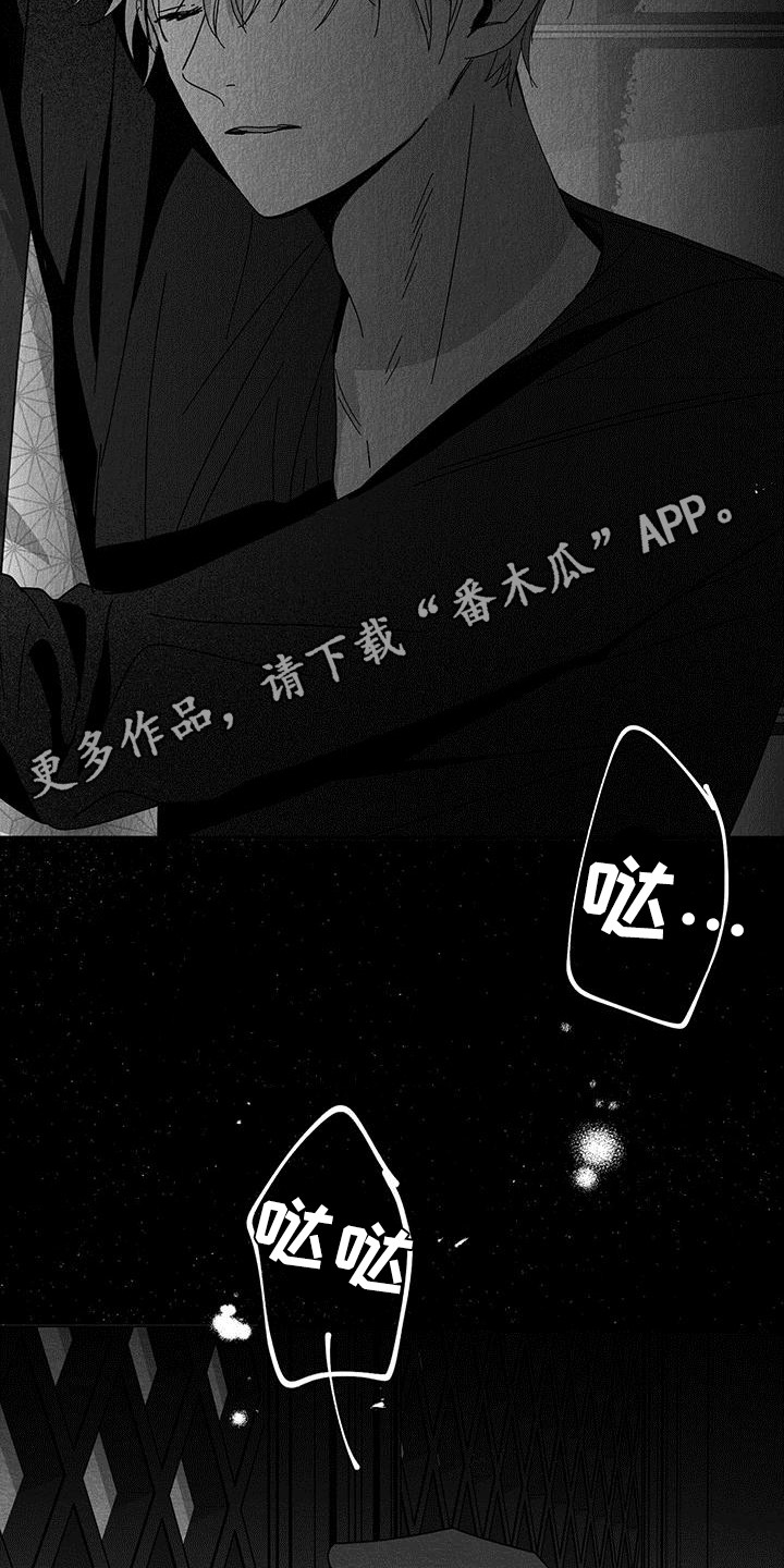 《白鳞》漫画最新章节第9章：找上门免费下拉式在线观看章节第【13】张图片