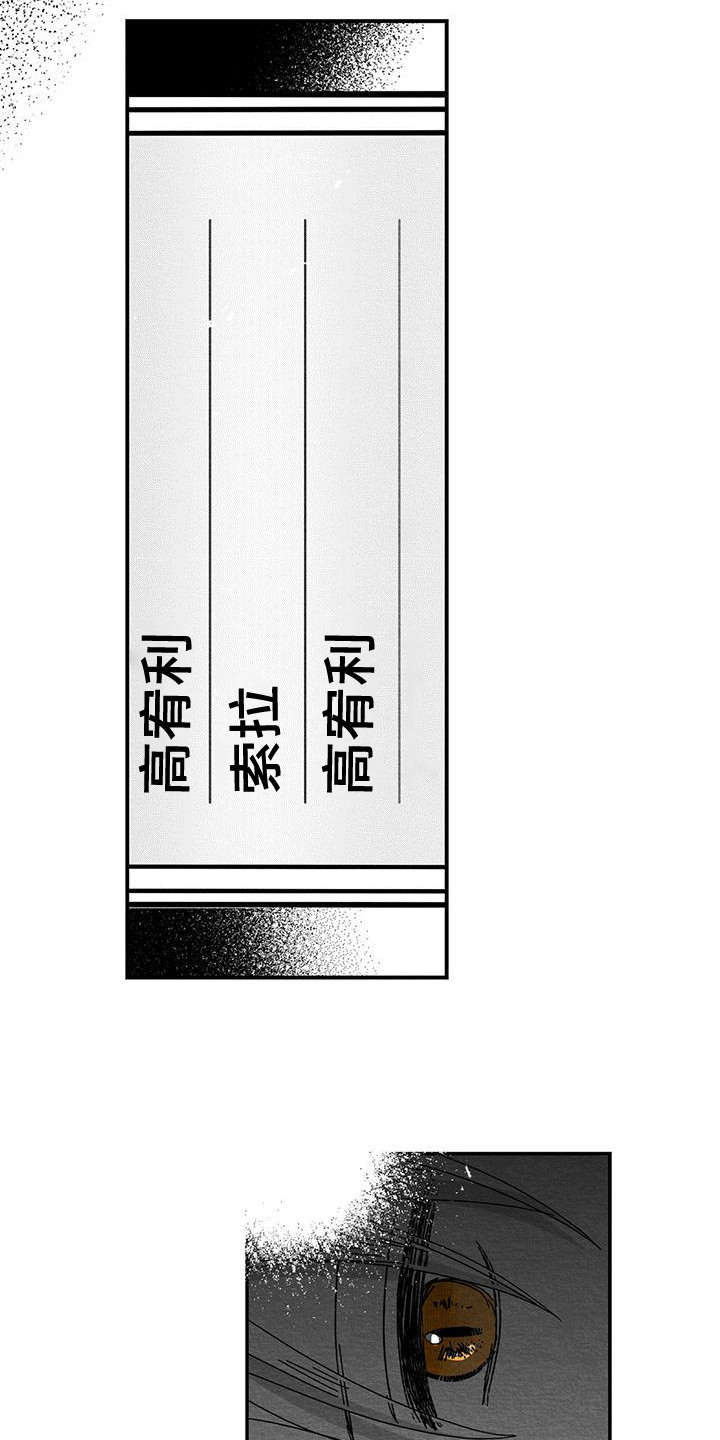 《白鳞》漫画最新章节第9章：找上门免费下拉式在线观看章节第【16】张图片