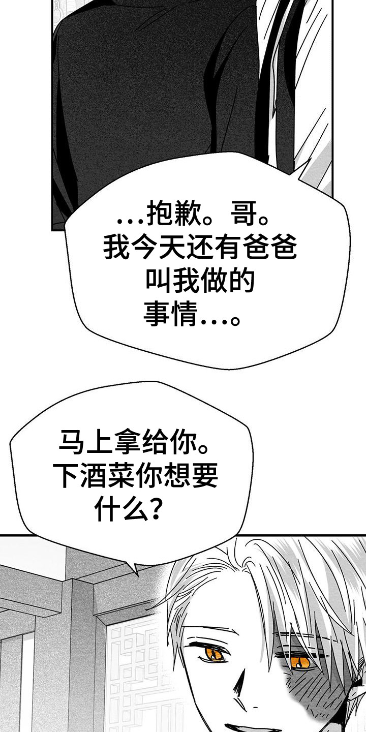 《白鳞》漫画最新章节第9章：找上门免费下拉式在线观看章节第【20】张图片