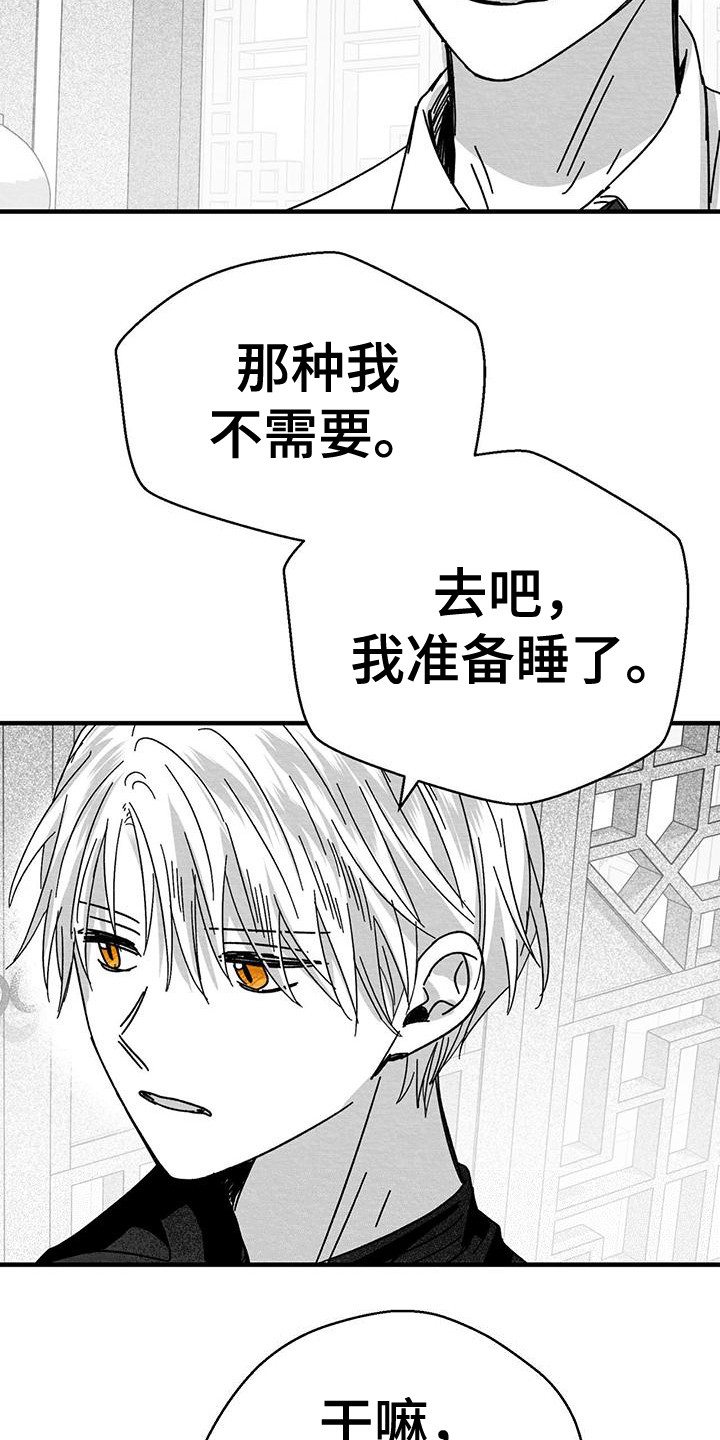 《白鳞》漫画最新章节第9章：找上门免费下拉式在线观看章节第【19】张图片