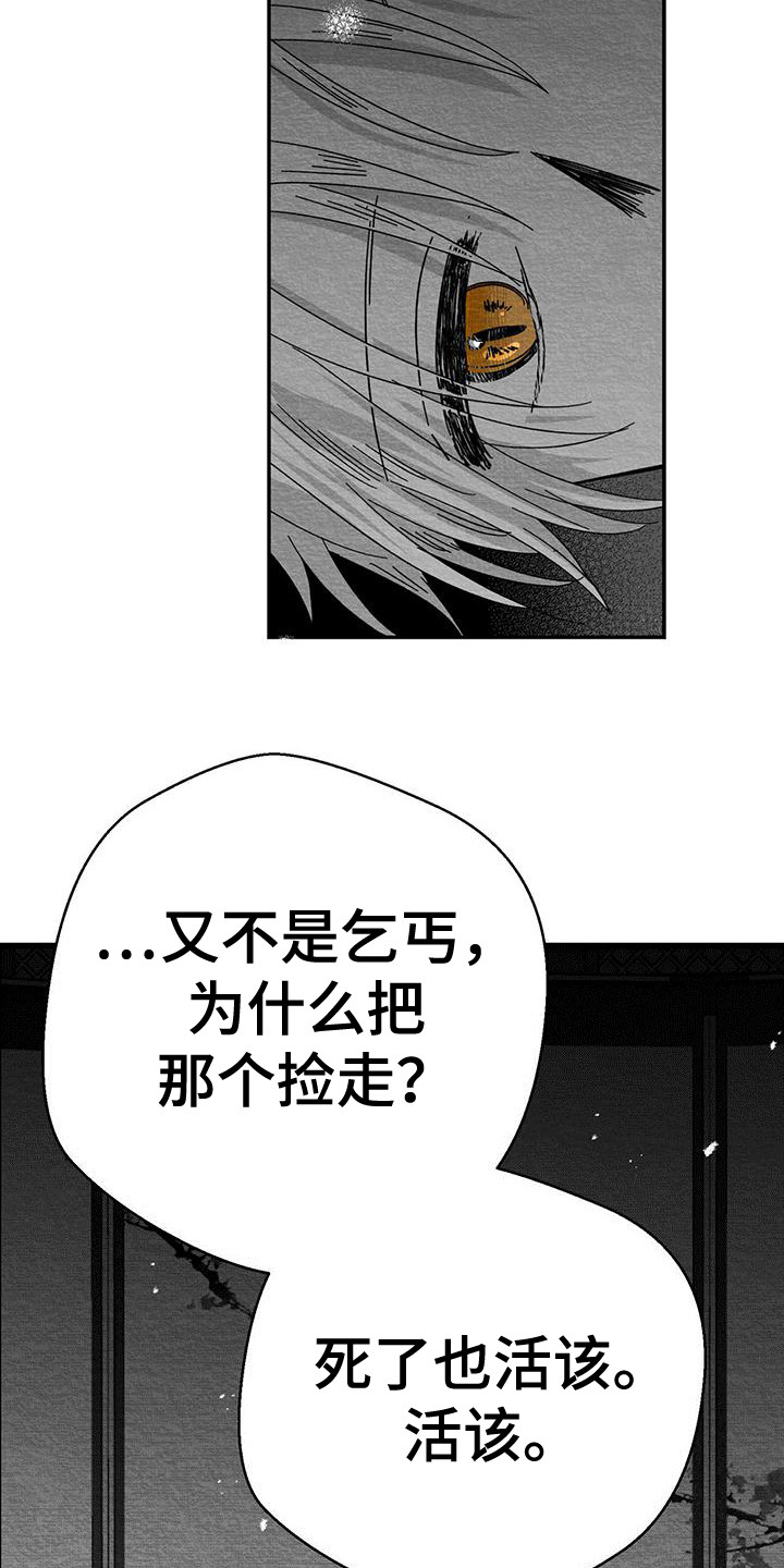 《白鳞》漫画最新章节第9章：找上门免费下拉式在线观看章节第【15】张图片