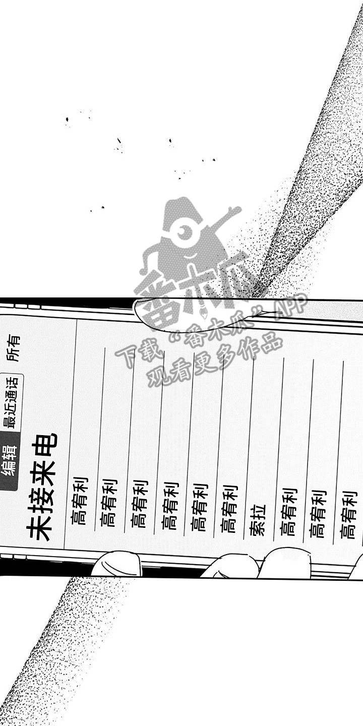 《白鳞》漫画最新章节第9章：找上门免费下拉式在线观看章节第【17】张图片