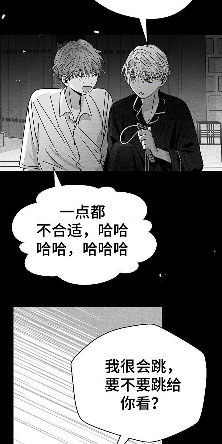 《白鳞》漫画最新章节第10章：感觉亲切 免费下拉式在线观看章节第【12】张图片