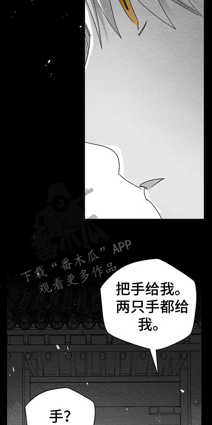 《白鳞》漫画最新章节第10章：感觉亲切 免费下拉式在线观看章节第【10】张图片