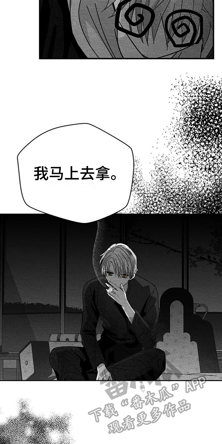 《白鳞》漫画最新章节第11章：被打晕免费下拉式在线观看章节第【2】张图片