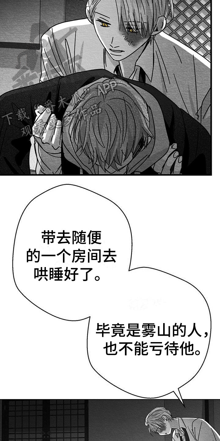 《白鳞》漫画最新章节第11章：被打晕免费下拉式在线观看章节第【6】张图片