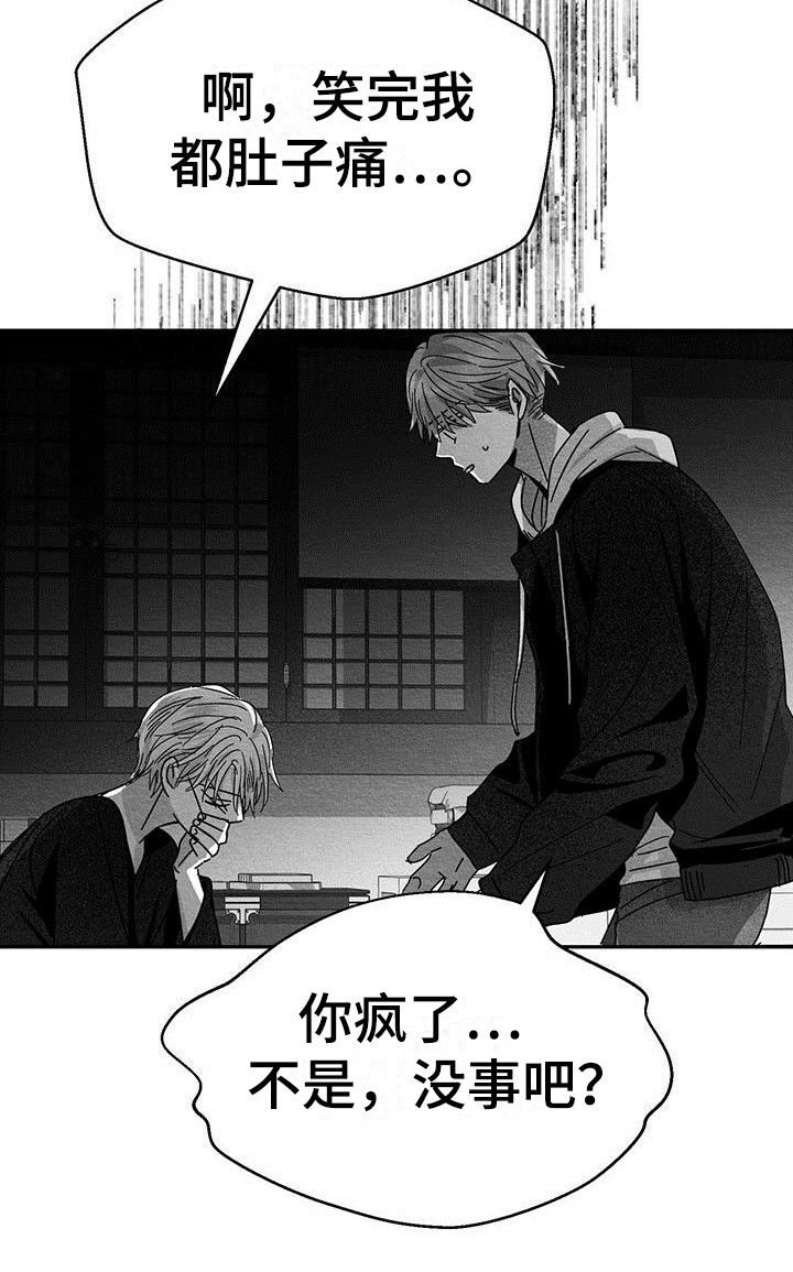 《白鳞》漫画最新章节第11章：被打晕免费下拉式在线观看章节第【20】张图片