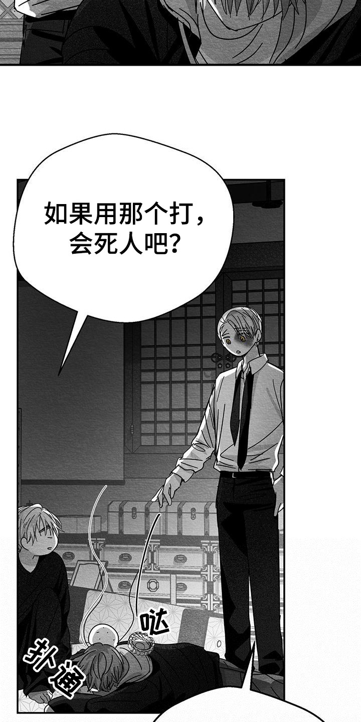 《白鳞》漫画最新章节第11章：被打晕免费下拉式在线观看章节第【9】张图片