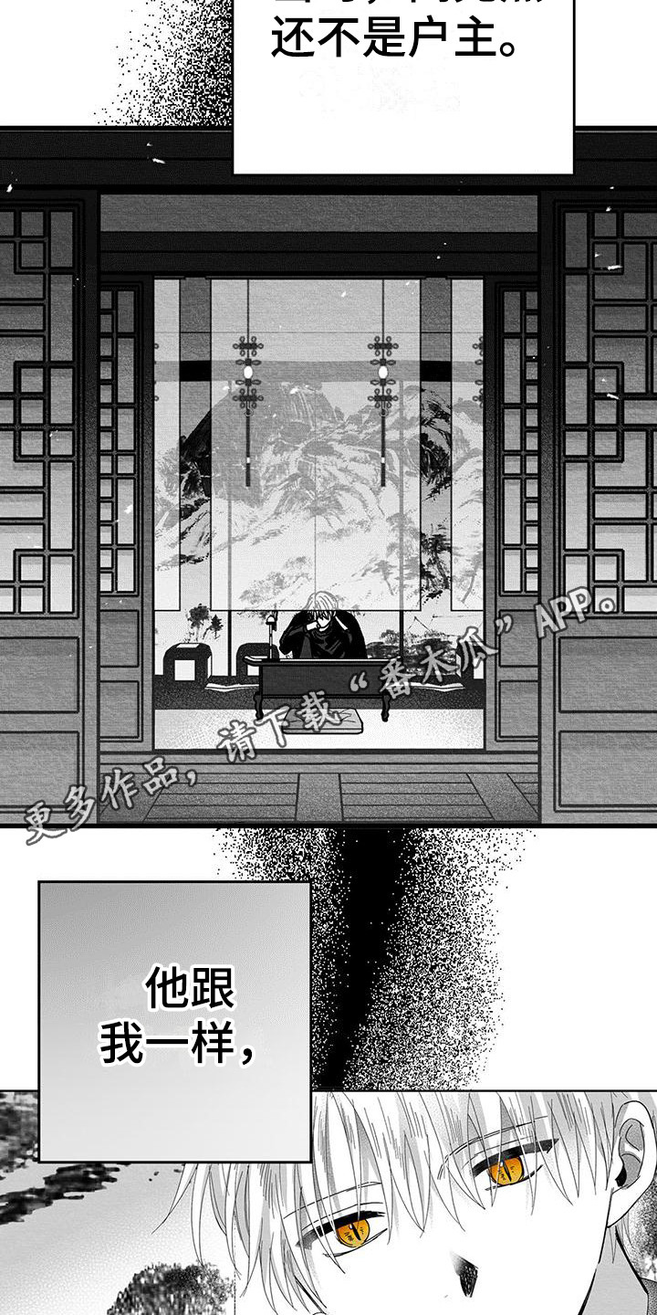 《白鳞》漫画最新章节第12章：门槛免费下拉式在线观看章节第【14】张图片