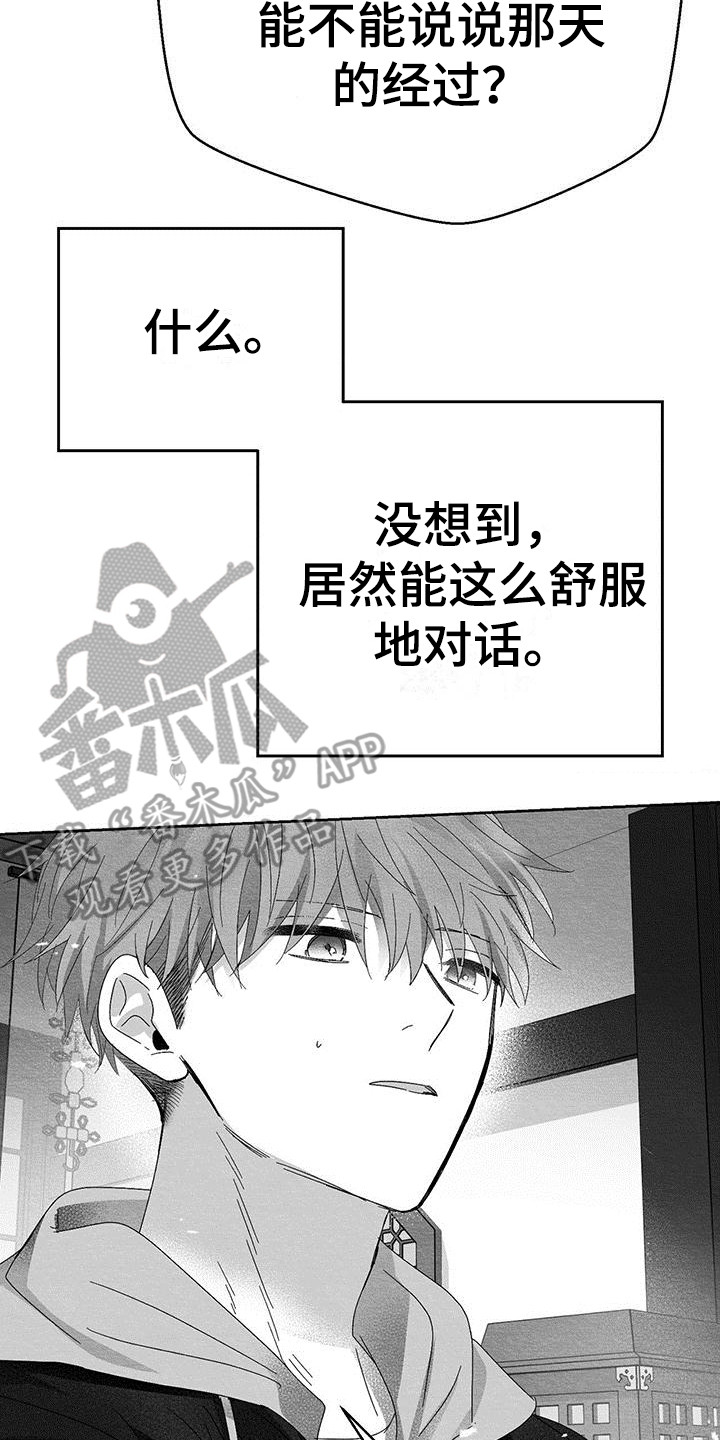 《白鳞》漫画最新章节第12章：门槛免费下拉式在线观看章节第【6】张图片