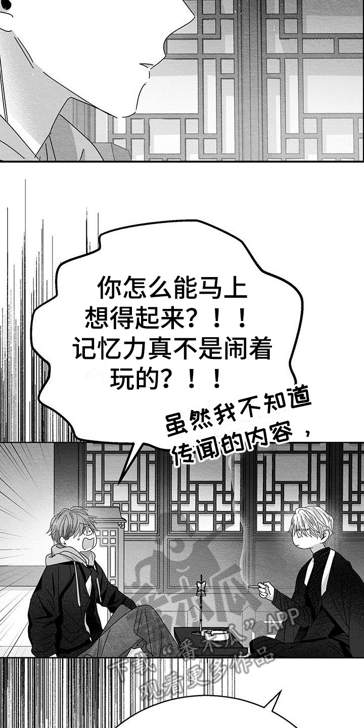 《白鳞》漫画最新章节第12章：门槛免费下拉式在线观看章节第【2】张图片