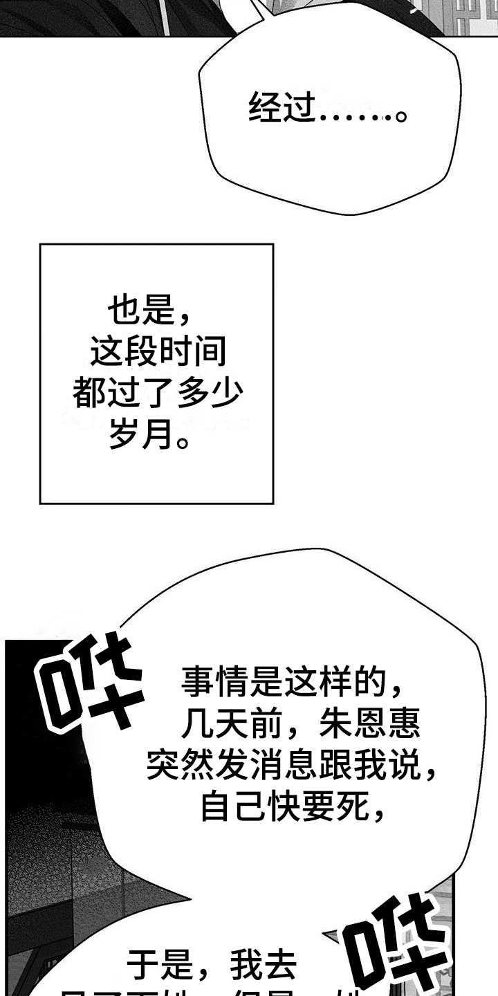 《白鳞》漫画最新章节第12章：门槛免费下拉式在线观看章节第【5】张图片