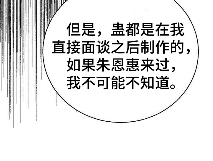 《白鳞》漫画最新章节第12章：门槛免费下拉式在线观看章节第【1】张图片