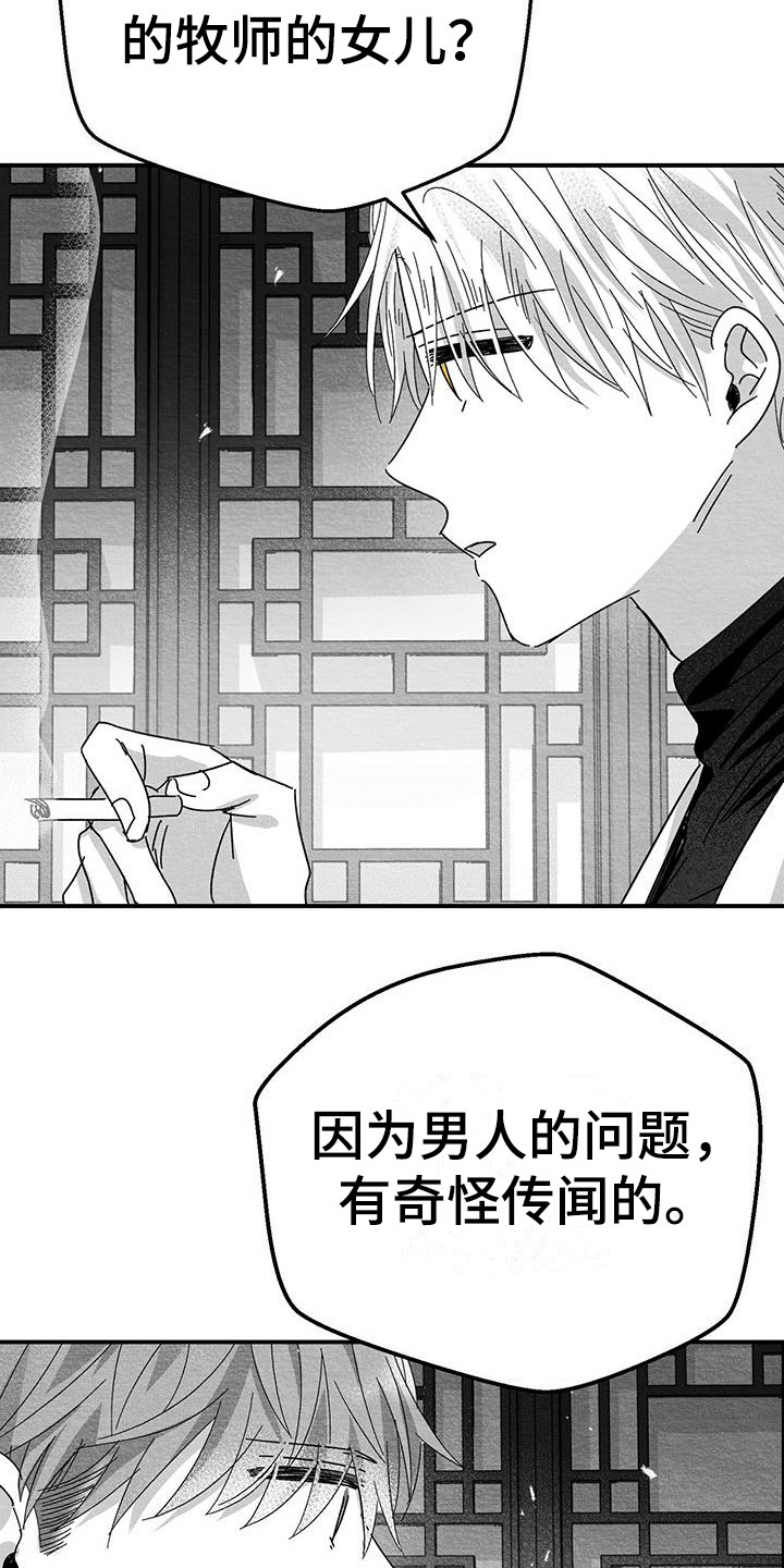 《白鳞》漫画最新章节第12章：门槛免费下拉式在线观看章节第【3】张图片