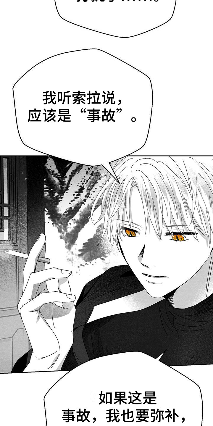 《白鳞》漫画最新章节第12章：门槛免费下拉式在线观看章节第【7】张图片