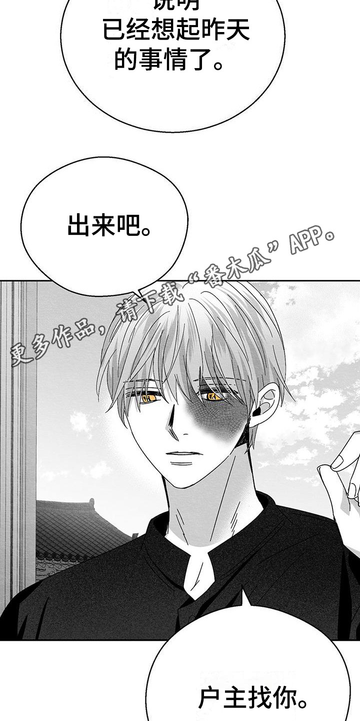 《白鳞》漫画最新章节第12章：门槛免费下拉式在线观看章节第【22】张图片