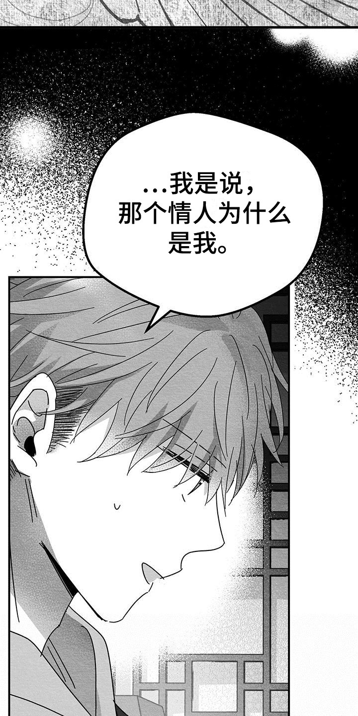 《白鳞》漫画最新章节第13章：情人蛊免费下拉式在线观看章节第【6】张图片