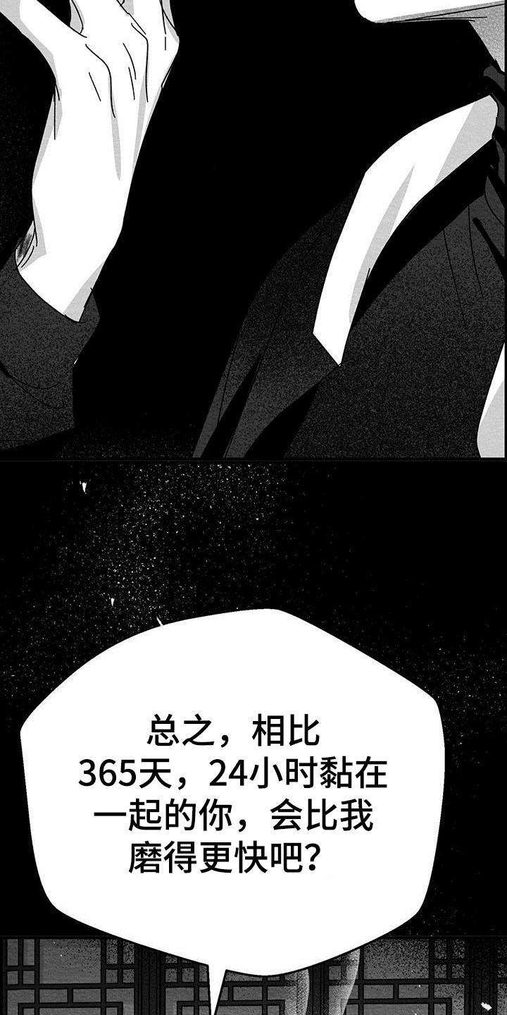 《白鳞》漫画最新章节第14章：破鞋免费下拉式在线观看章节第【9】张图片