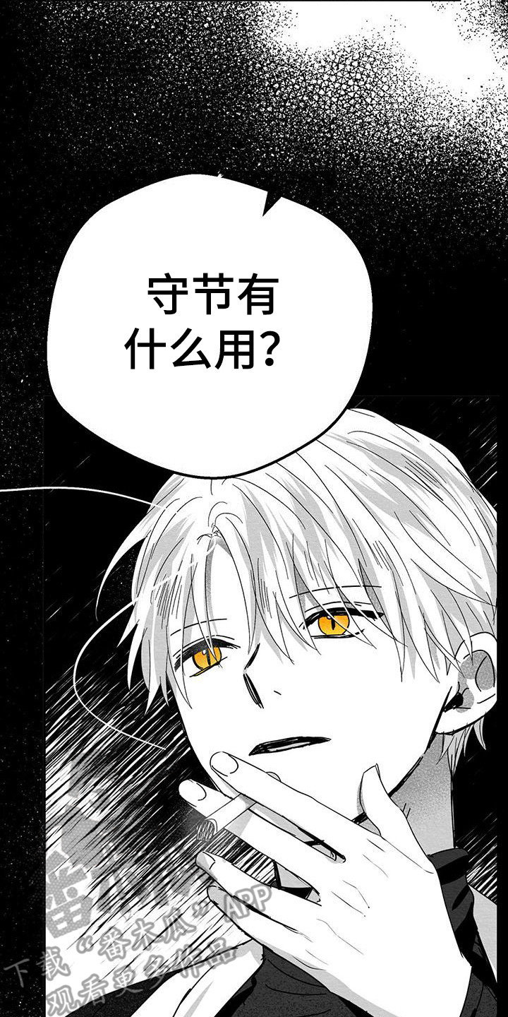 《白鳞》漫画最新章节第14章：破鞋免费下拉式在线观看章节第【6】张图片