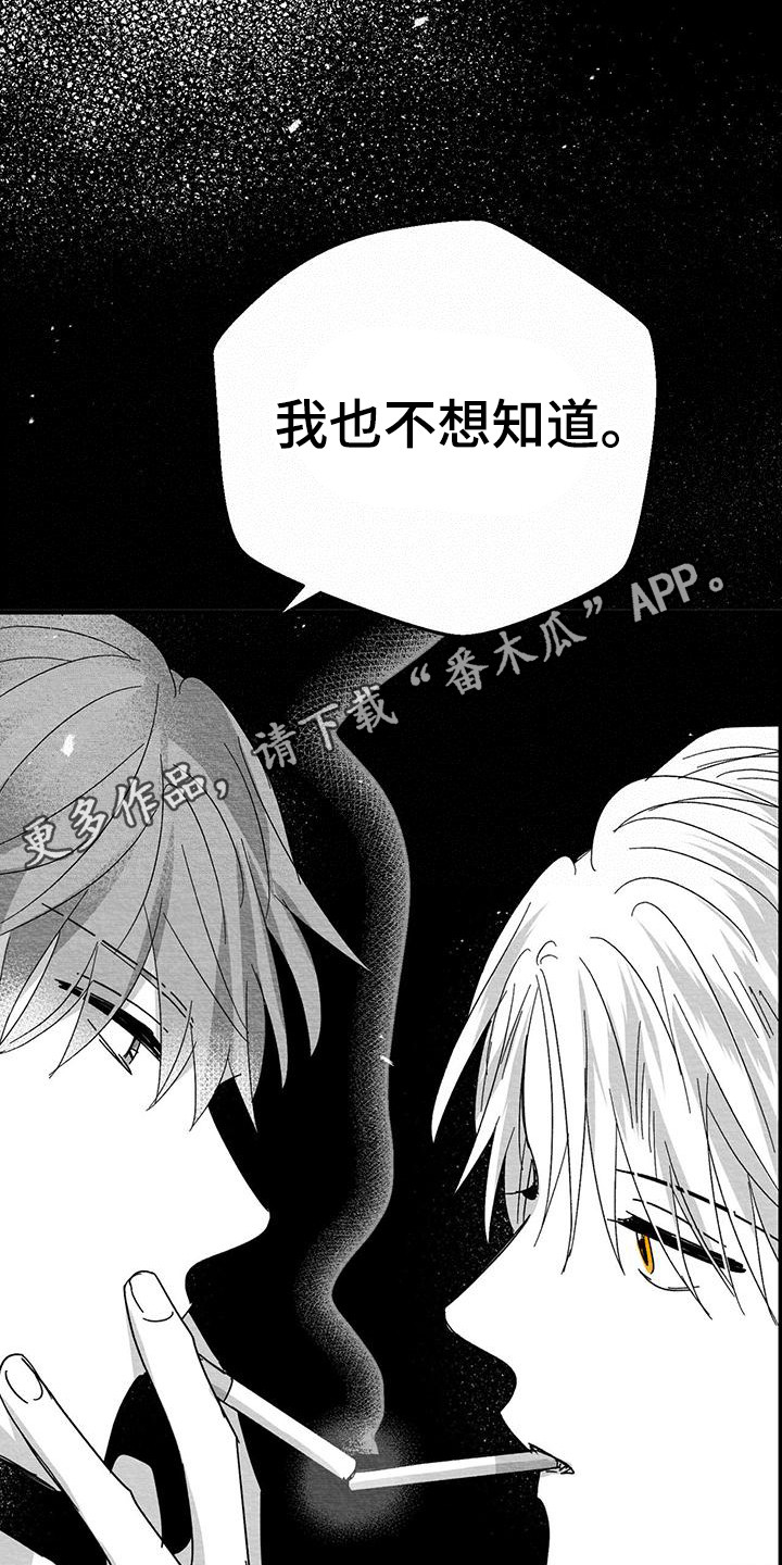 《白鳞》漫画最新章节第14章：破鞋免费下拉式在线观看章节第【10】张图片