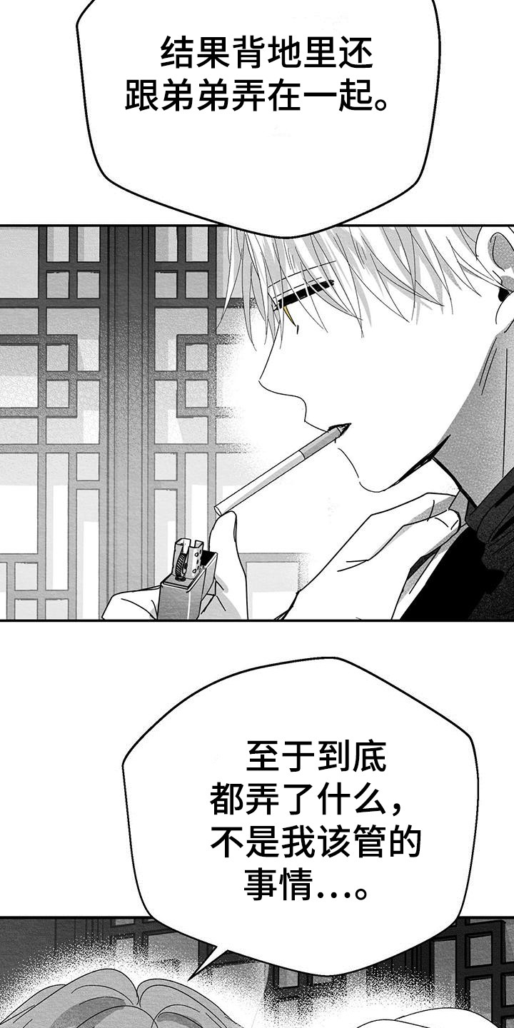 《白鳞》漫画最新章节第14章：破鞋免费下拉式在线观看章节第【12】张图片