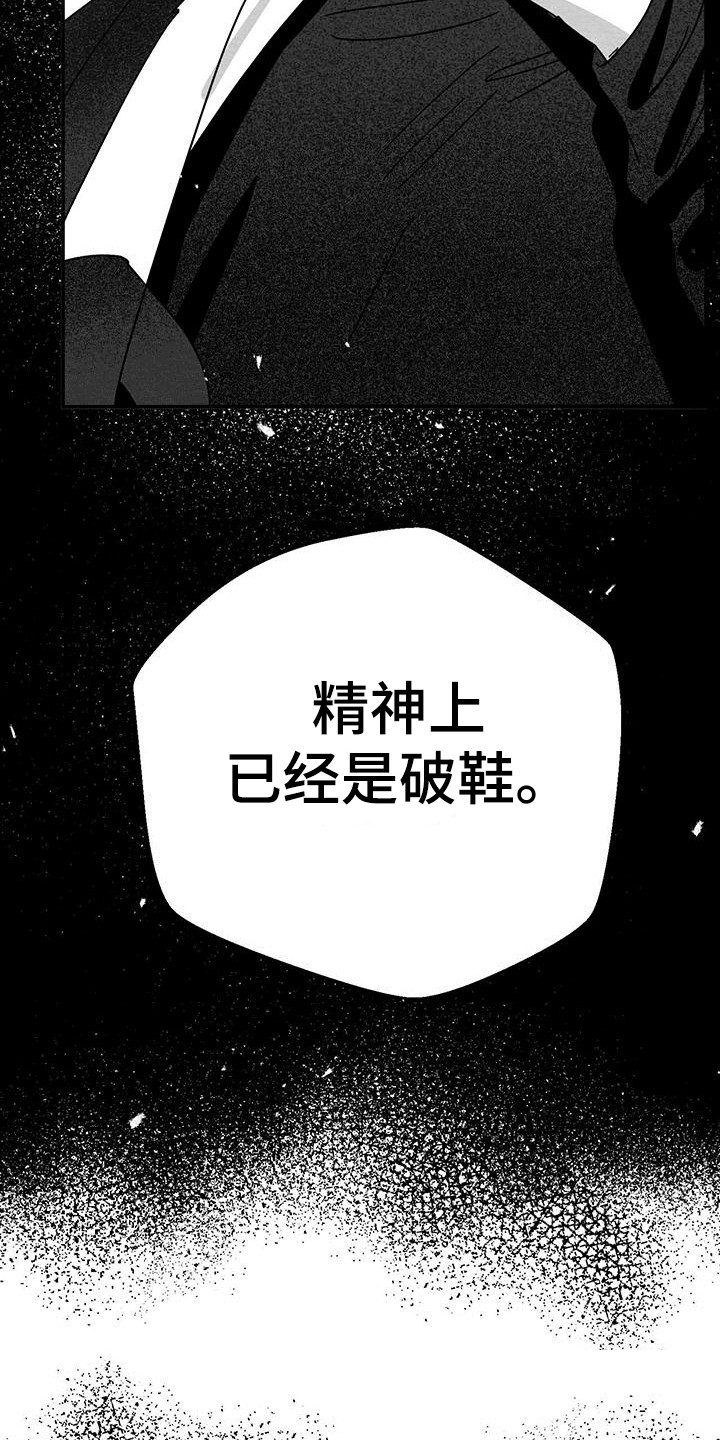 《白鳞》漫画最新章节第14章：破鞋免费下拉式在线观看章节第【5】张图片