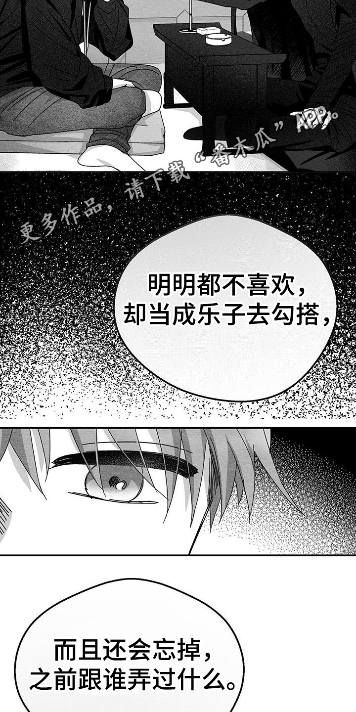 《白鳞》漫画最新章节第14章：破鞋免费下拉式在线观看章节第【18】张图片