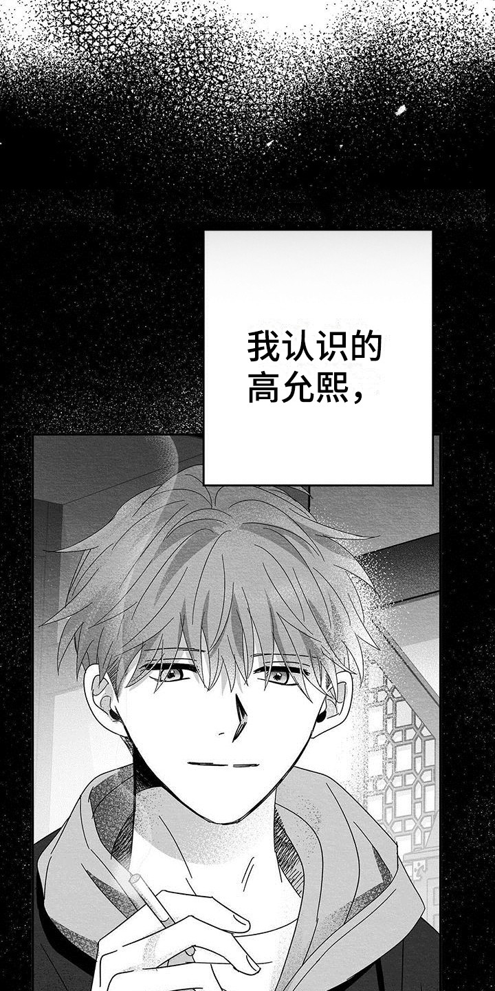 《白鳞》漫画最新章节第14章：破鞋免费下拉式在线观看章节第【4】张图片