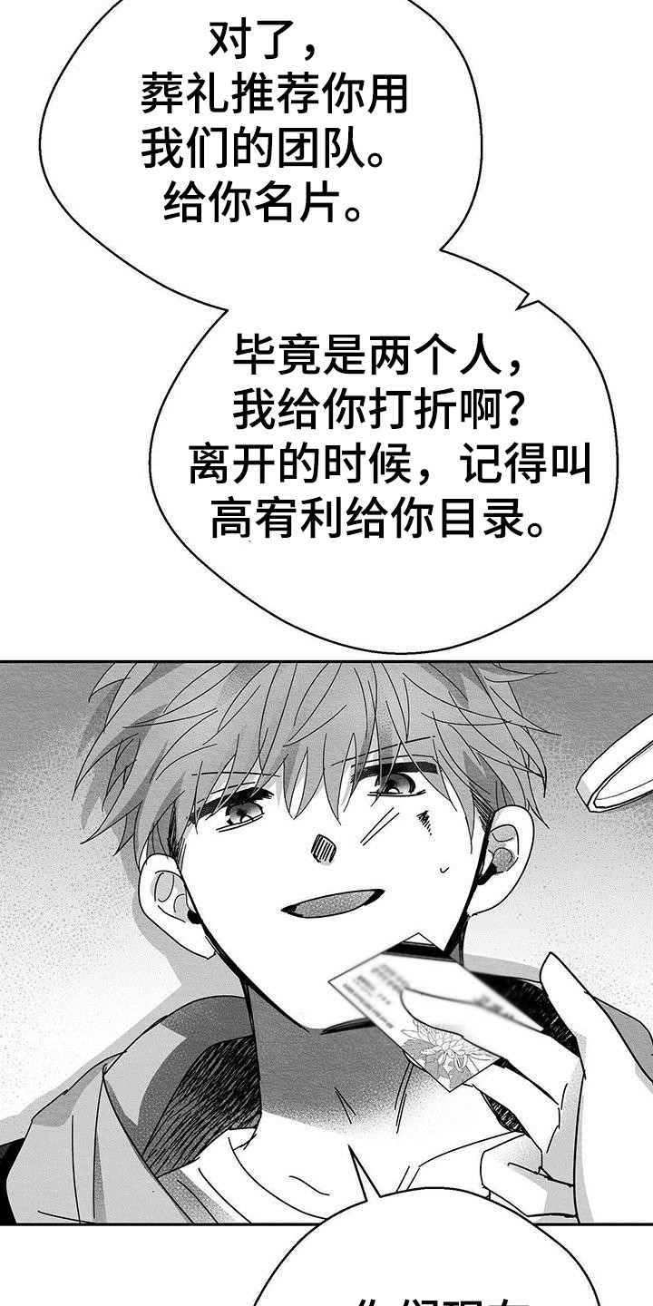 《白鳞》漫画最新章节第15章：警告免费下拉式在线观看章节第【15】张图片