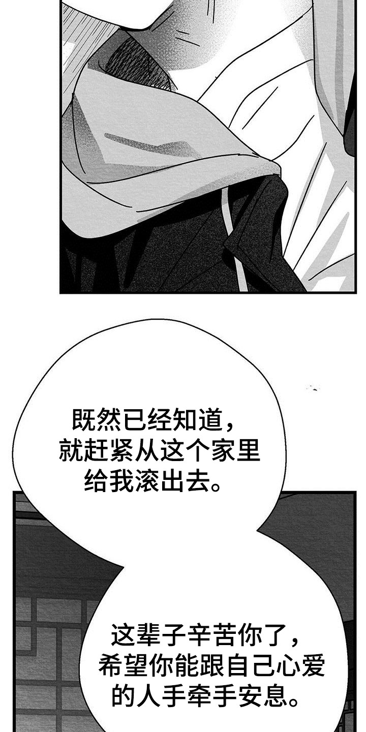 《白鳞》漫画最新章节第15章：警告免费下拉式在线观看章节第【17】张图片