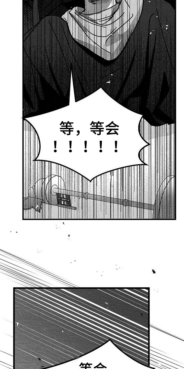 《白鳞》漫画最新章节第15章：警告免费下拉式在线观看章节第【6】张图片