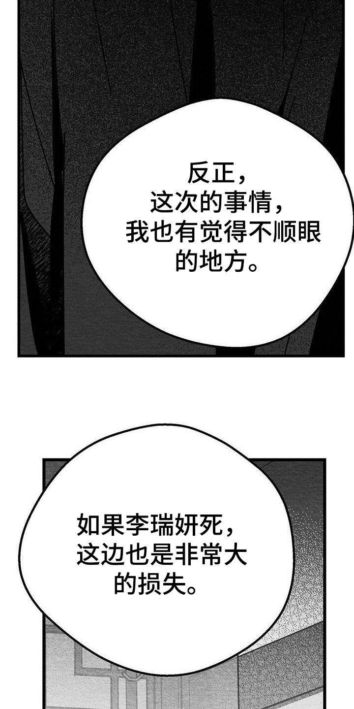 《白鳞》漫画最新章节第16章：求饶免费下拉式在线观看章节第【7】张图片