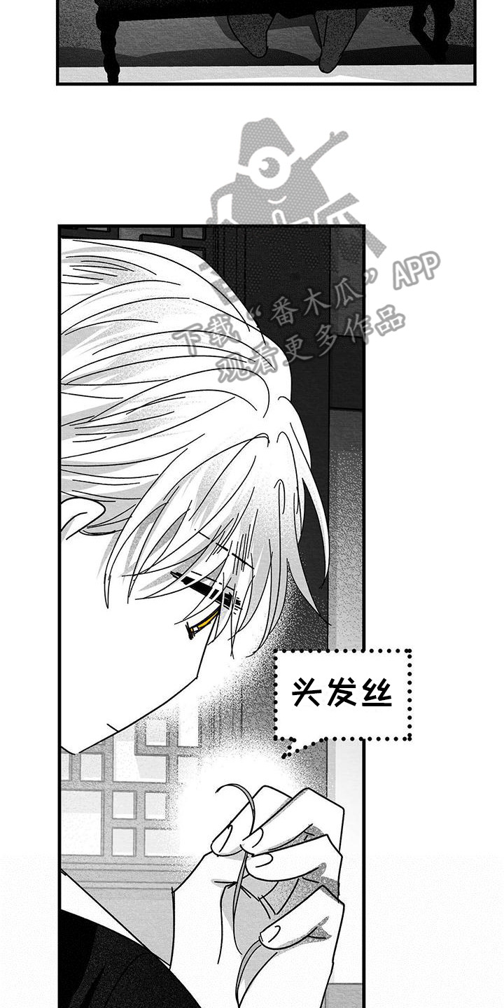 《白鳞》漫画最新章节第16章：求饶免费下拉式在线观看章节第【2】张图片