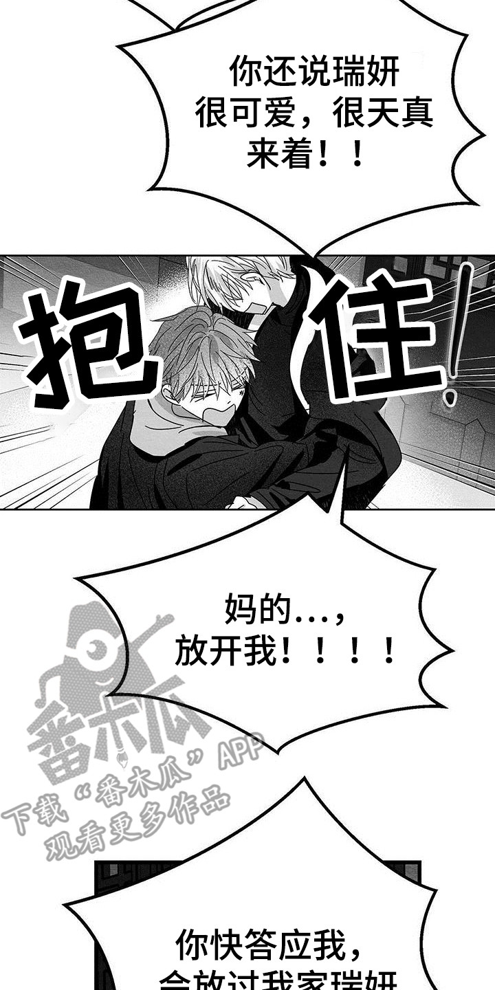 《白鳞》漫画最新章节第16章：求饶免费下拉式在线观看章节第【14】张图片