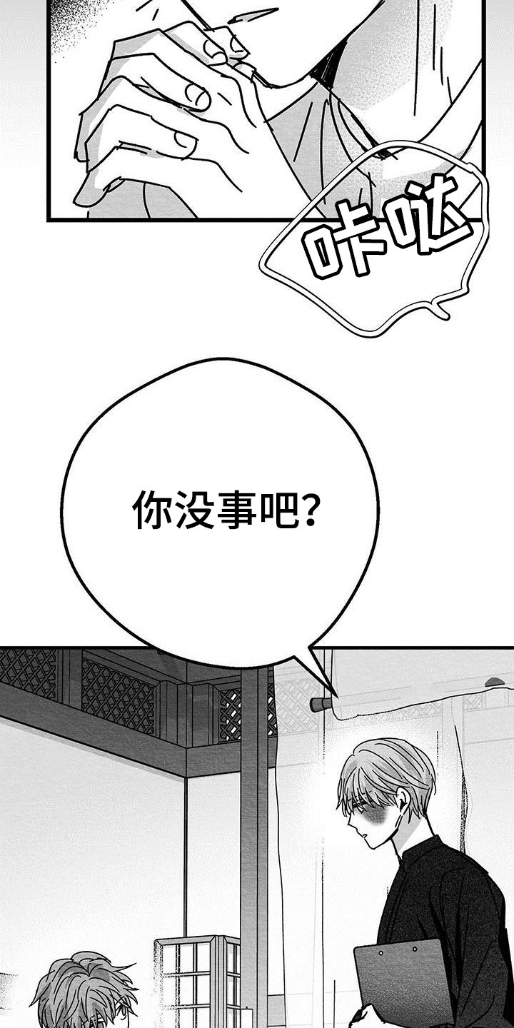 《白鳞》漫画最新章节第17章：老实作答免费下拉式在线观看章节第【19】张图片