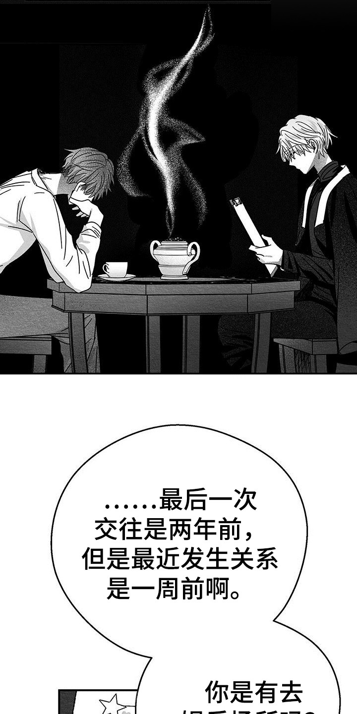 《白鳞》漫画最新章节第17章：老实作答免费下拉式在线观看章节第【4】张图片