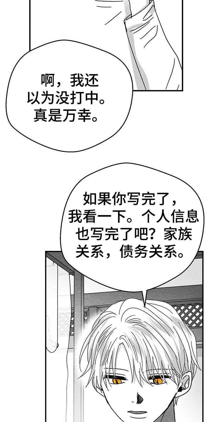 《白鳞》漫画最新章节第17章：老实作答免费下拉式在线观看章节第【7】张图片