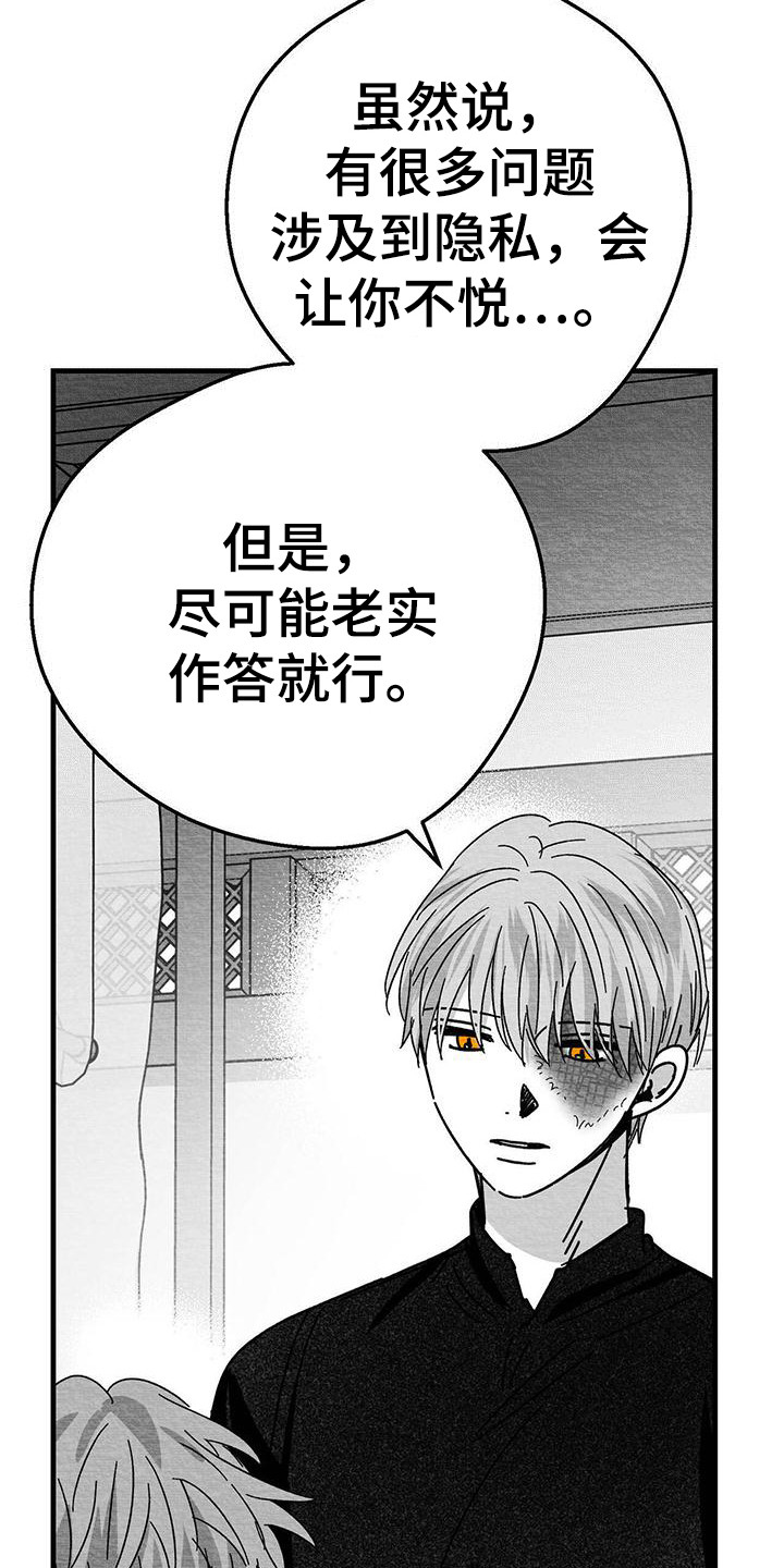 《白鳞》漫画最新章节第17章：老实作答免费下拉式在线观看章节第【16】张图片