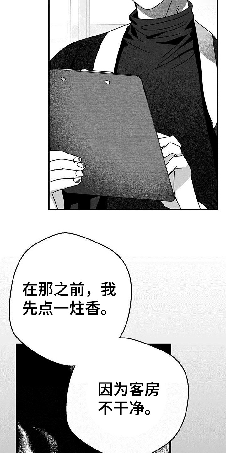 《白鳞》漫画最新章节第17章：老实作答免费下拉式在线观看章节第【6】张图片