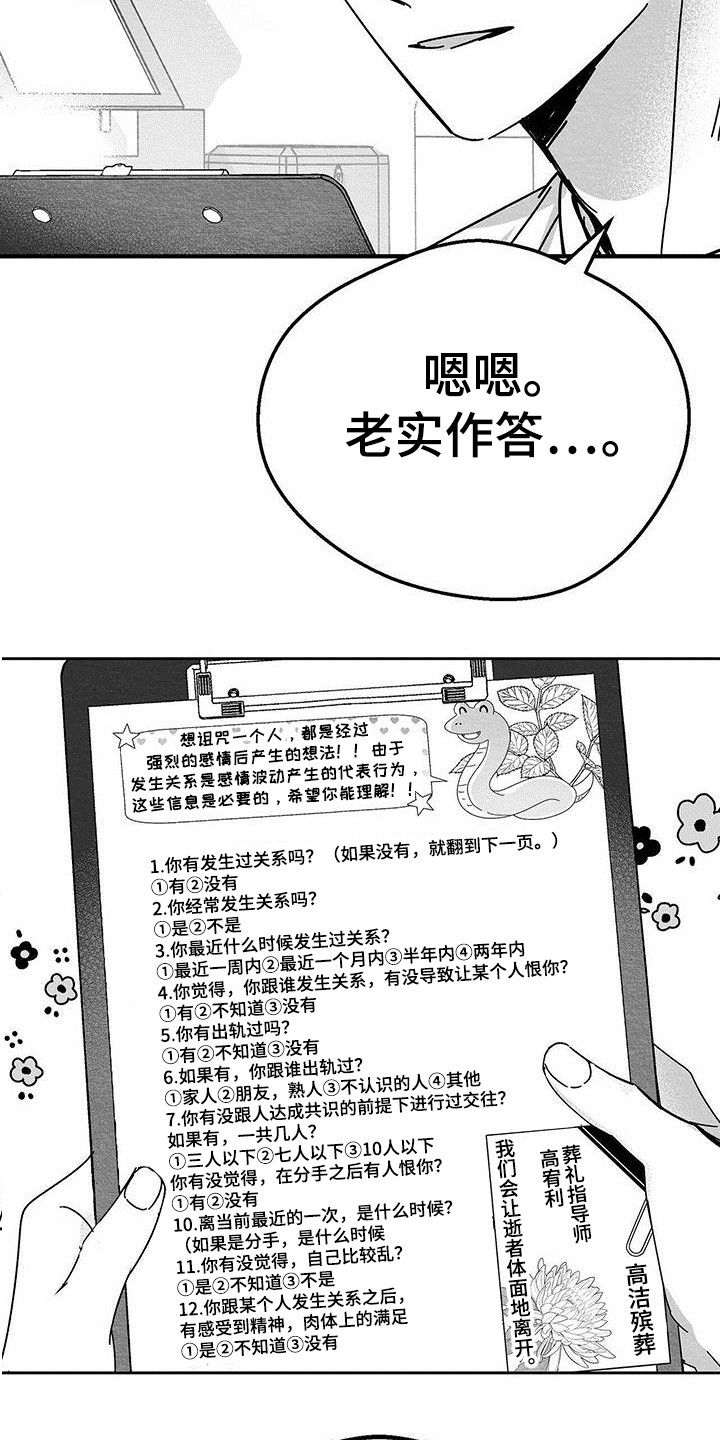 《白鳞》漫画最新章节第17章：老实作答免费下拉式在线观看章节第【14】张图片