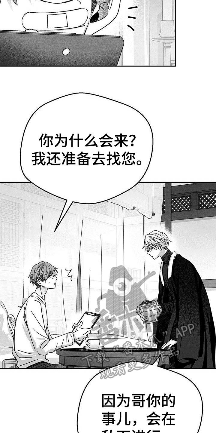 《白鳞》漫画最新章节第17章：老实作答免费下拉式在线观看章节第【9】张图片