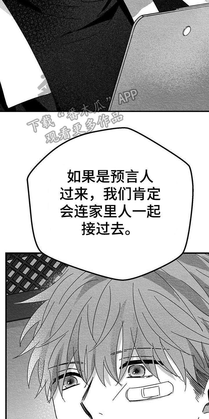 《白鳞》漫画最新章节第18章：询问免费下拉式在线观看章节第【4】张图片