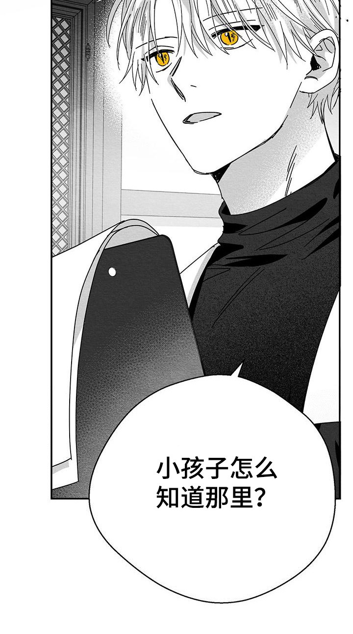 《白鳞》漫画最新章节第18章：询问免费下拉式在线观看章节第【22】张图片