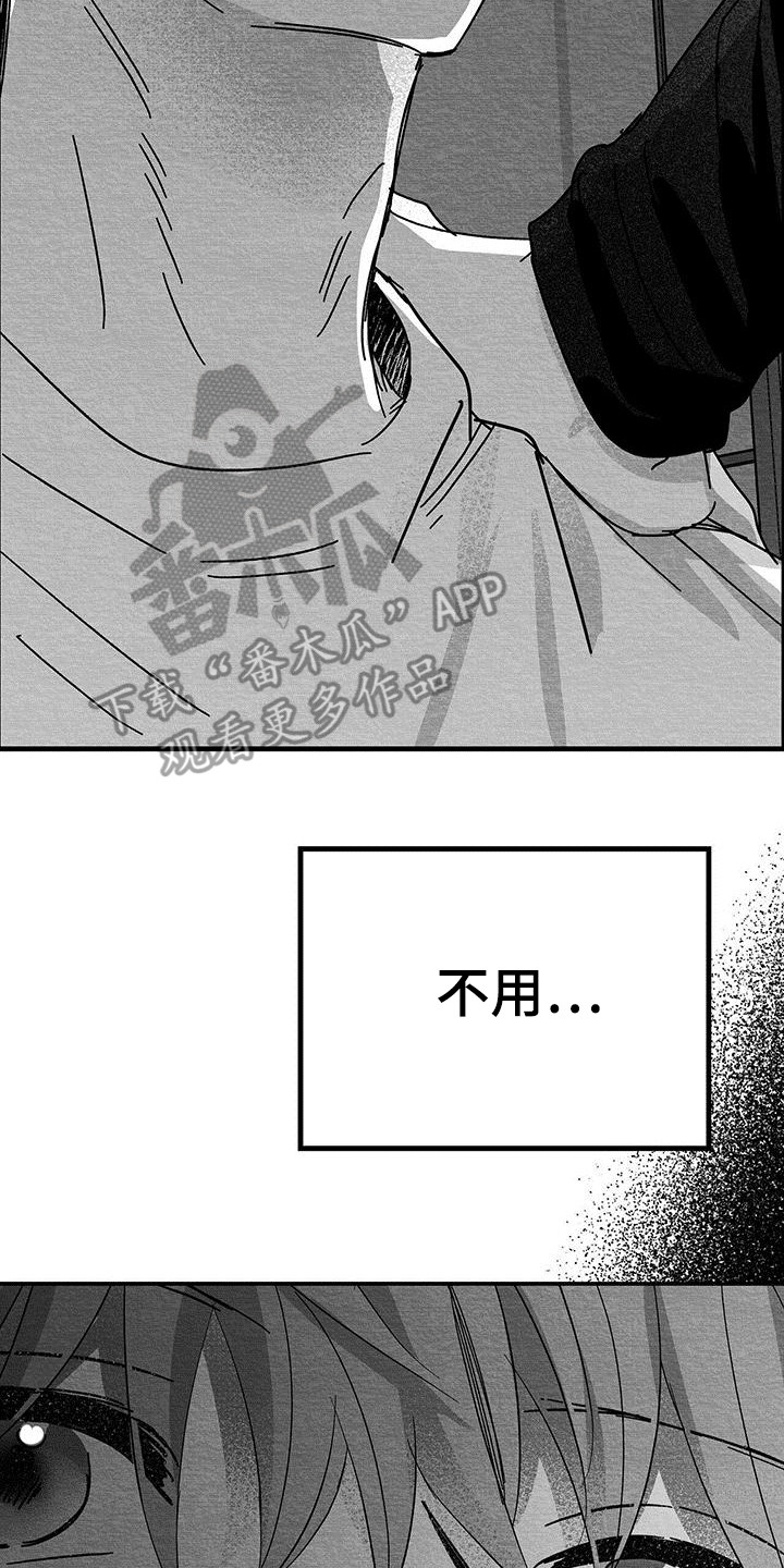 《白鳞》漫画最新章节第19章：解除方法免费下拉式在线观看章节第【10】张图片