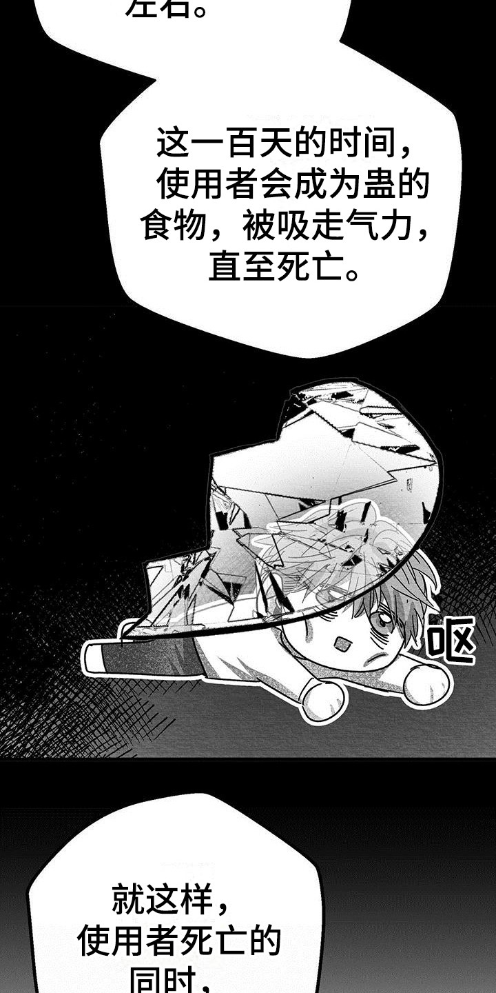 《白鳞》漫画最新章节第19章：解除方法免费下拉式在线观看章节第【24】张图片