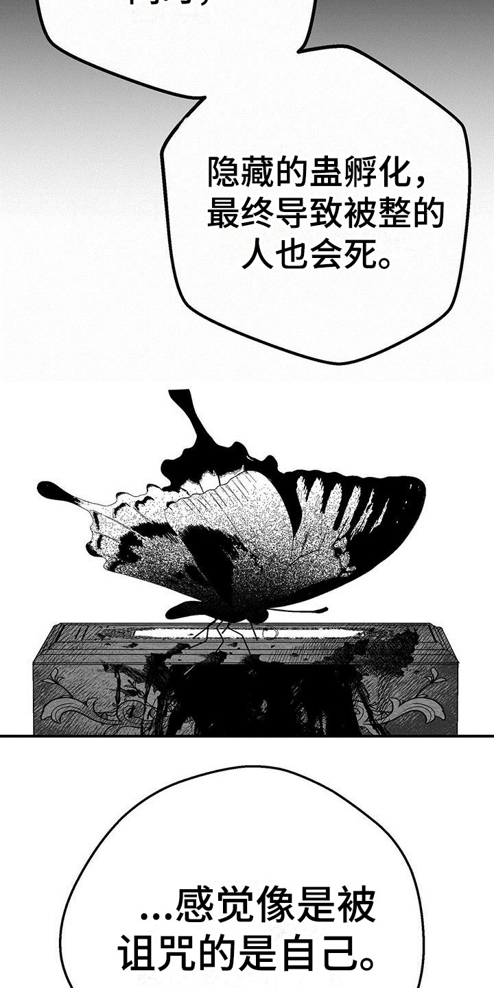 《白鳞》漫画最新章节第19章：解除方法免费下拉式在线观看章节第【23】张图片