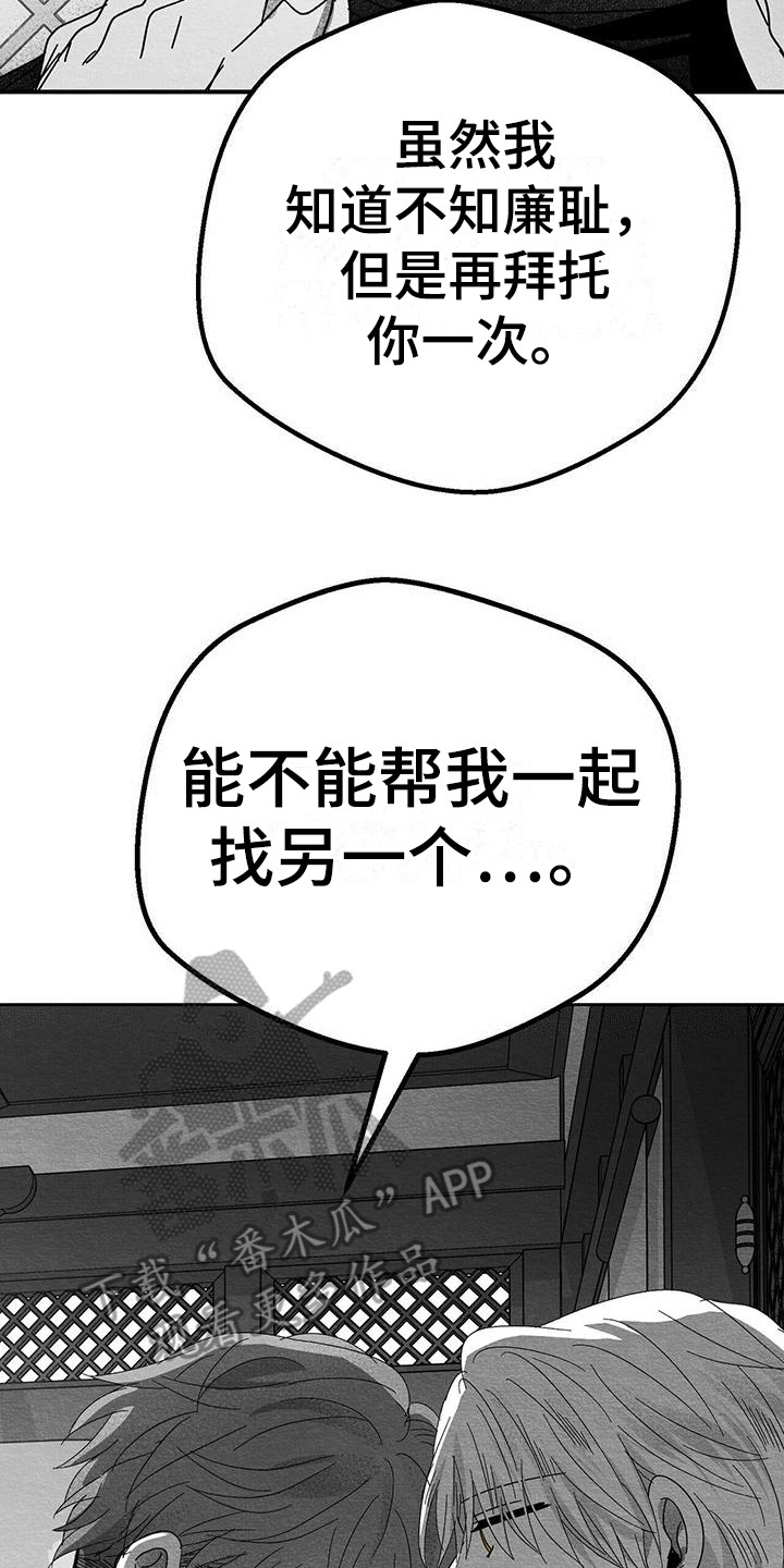 《白鳞》漫画最新章节第19章：解除方法免费下拉式在线观看章节第【2】张图片